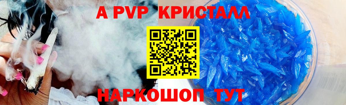 Нефтекумск  Alfa_PVP кристаллы  Вход с VPN  А ПВП  APVP кристаллы 