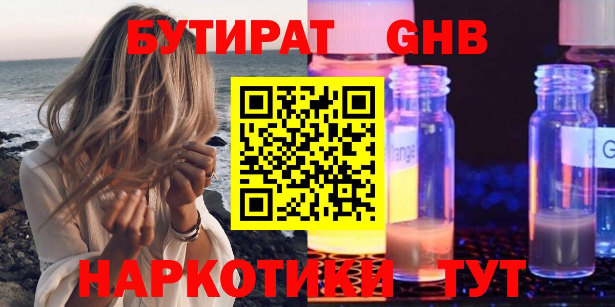 БУТИРАТ 99% Нефтекумск