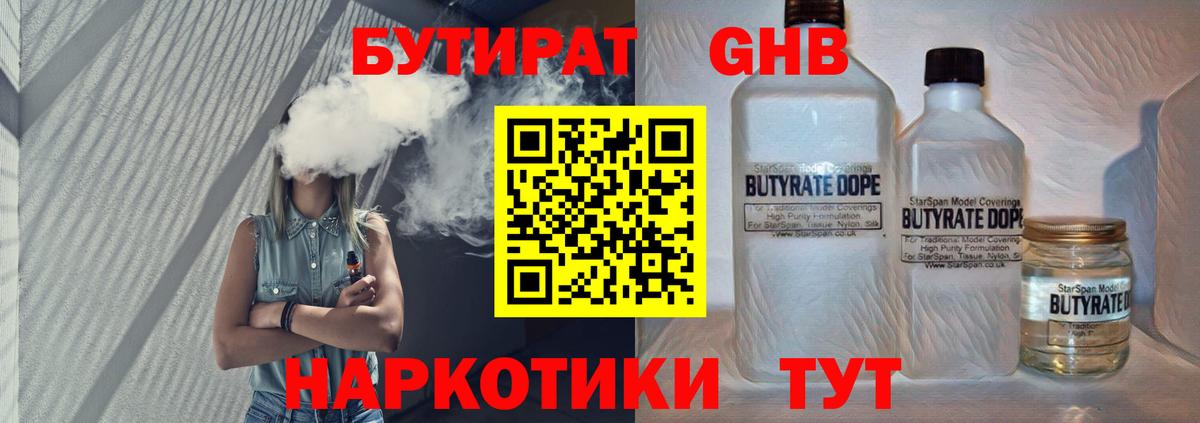 Бутират  БУТИРАТ жидкий экстази  Вход с VPN  Нефтекумск 