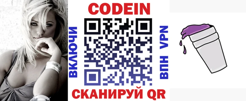 где купить наркотик Нефтекумск Кодеиновый сироп Lean напиток Lean (лин)