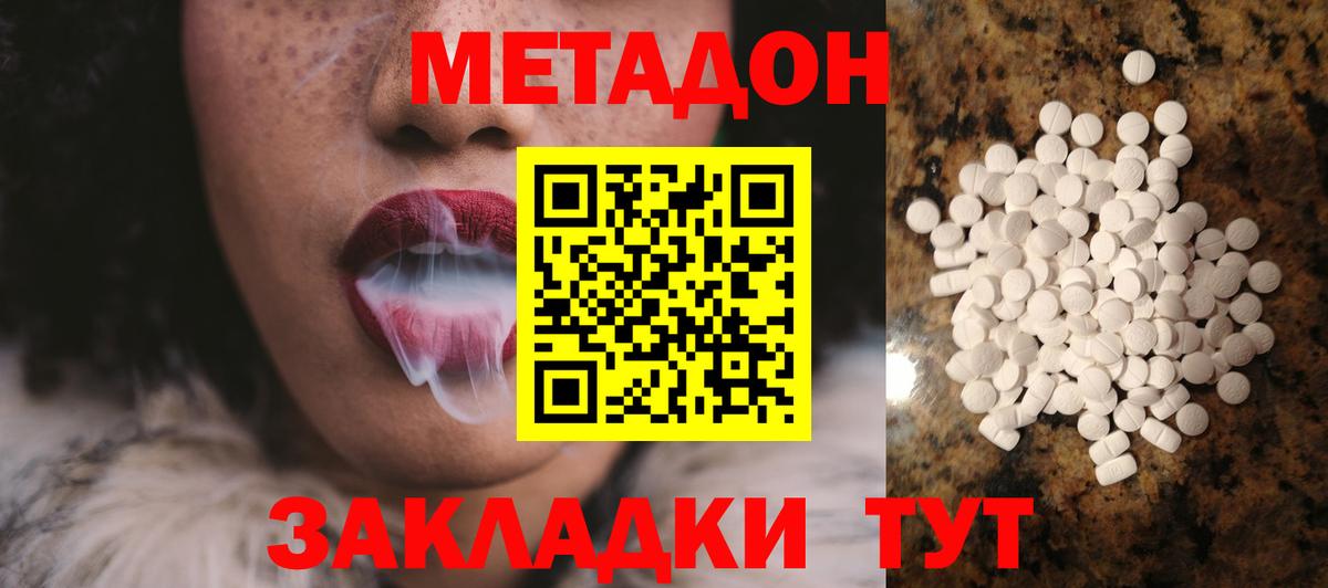 Нефтекумск  МЕТАДОН VHQ  Метадон methadone  мега ONION  Вход с VPN 