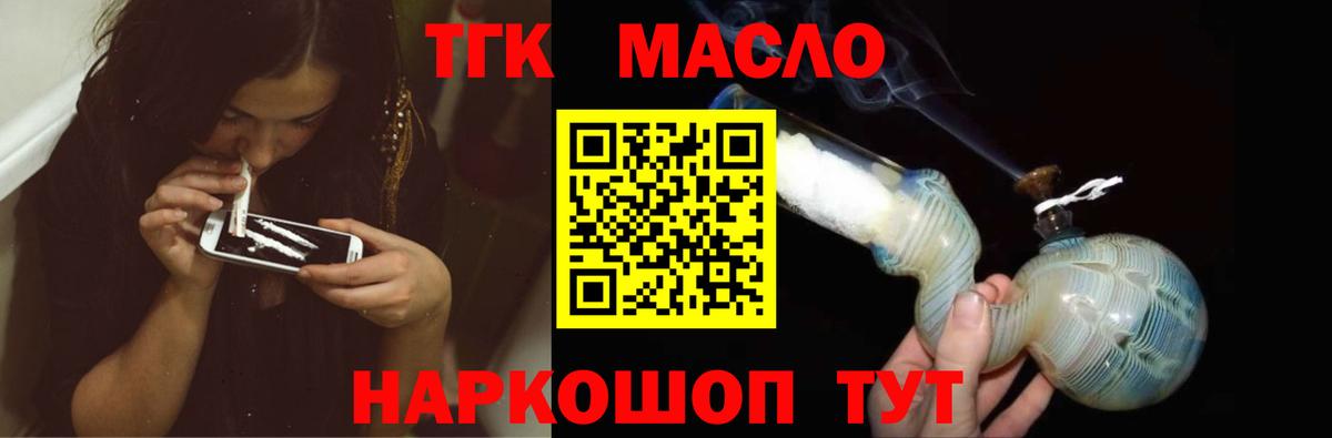 ТГК THC oil  ТГК THC oil  Вход с VPN  как найти закладки  Нефтекумск 